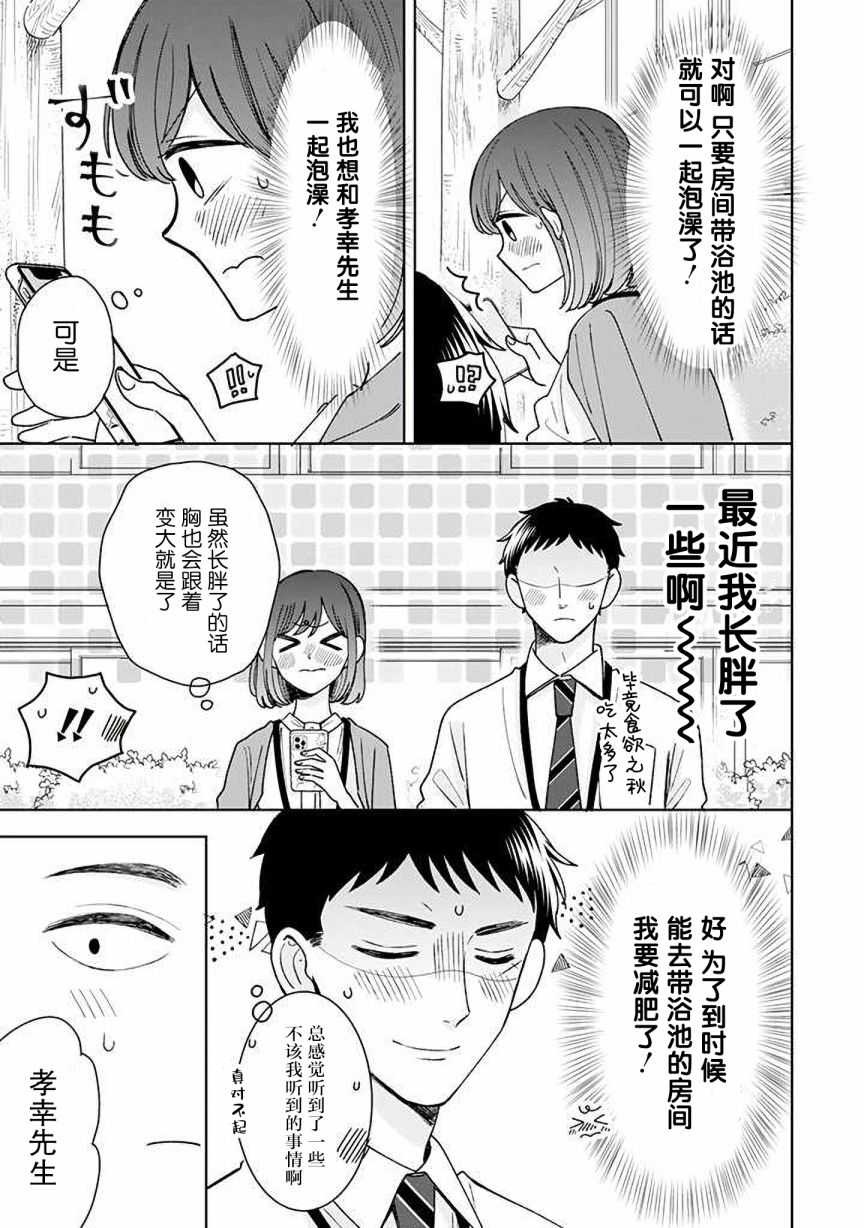 《鬼岛先生与山田小姐》漫画最新章节第15话免费下拉式在线观看章节第【7】张图片