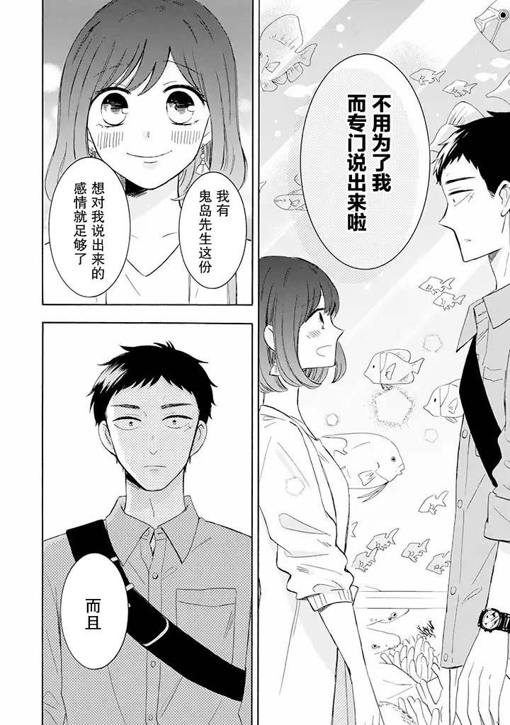 《鬼岛先生与山田小姐》漫画最新章节第6.2话免费下拉式在线观看章节第【15】张图片