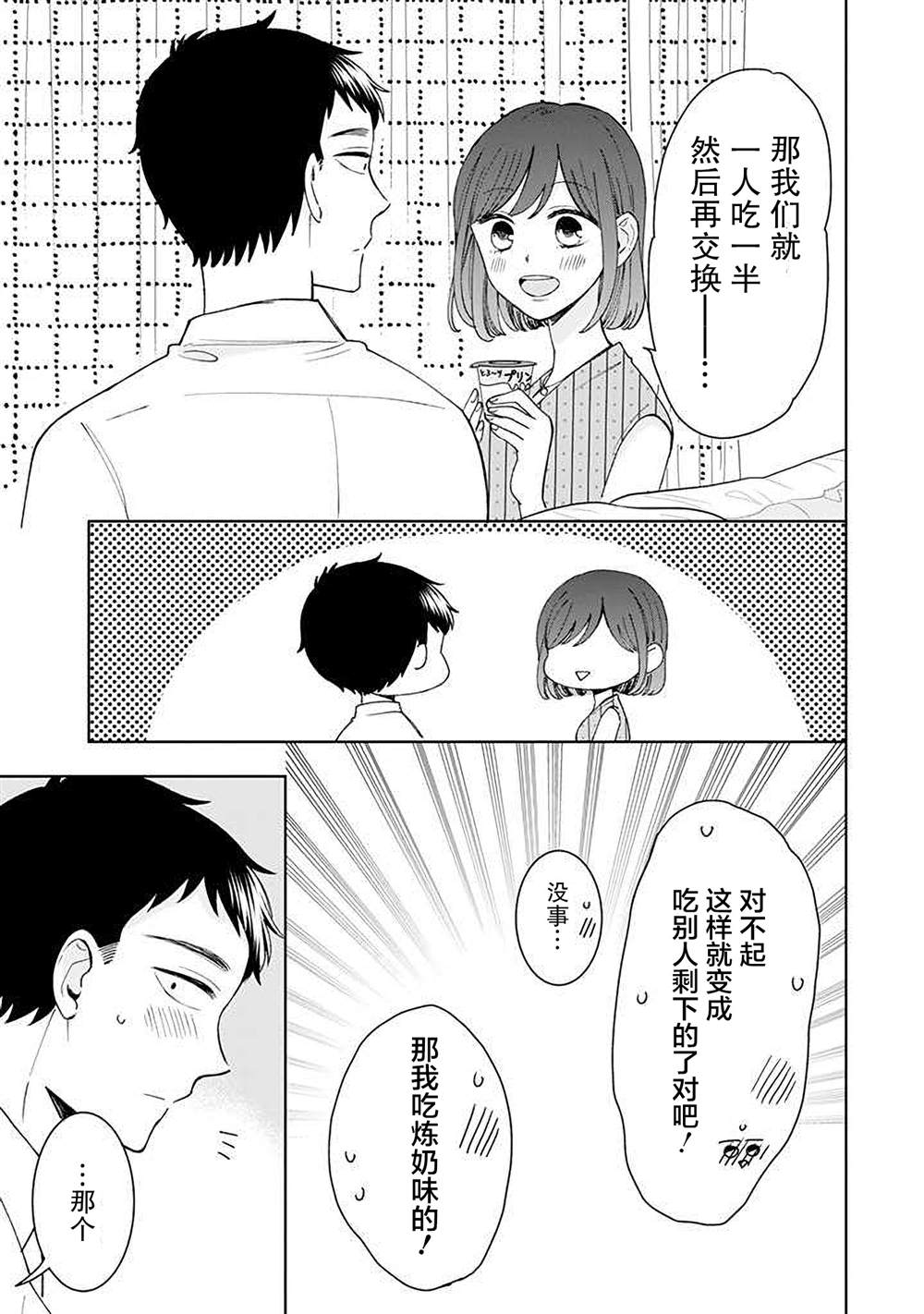 《鬼岛先生与山田小姐》漫画最新章节第13话免费下拉式在线观看章节第【23】张图片