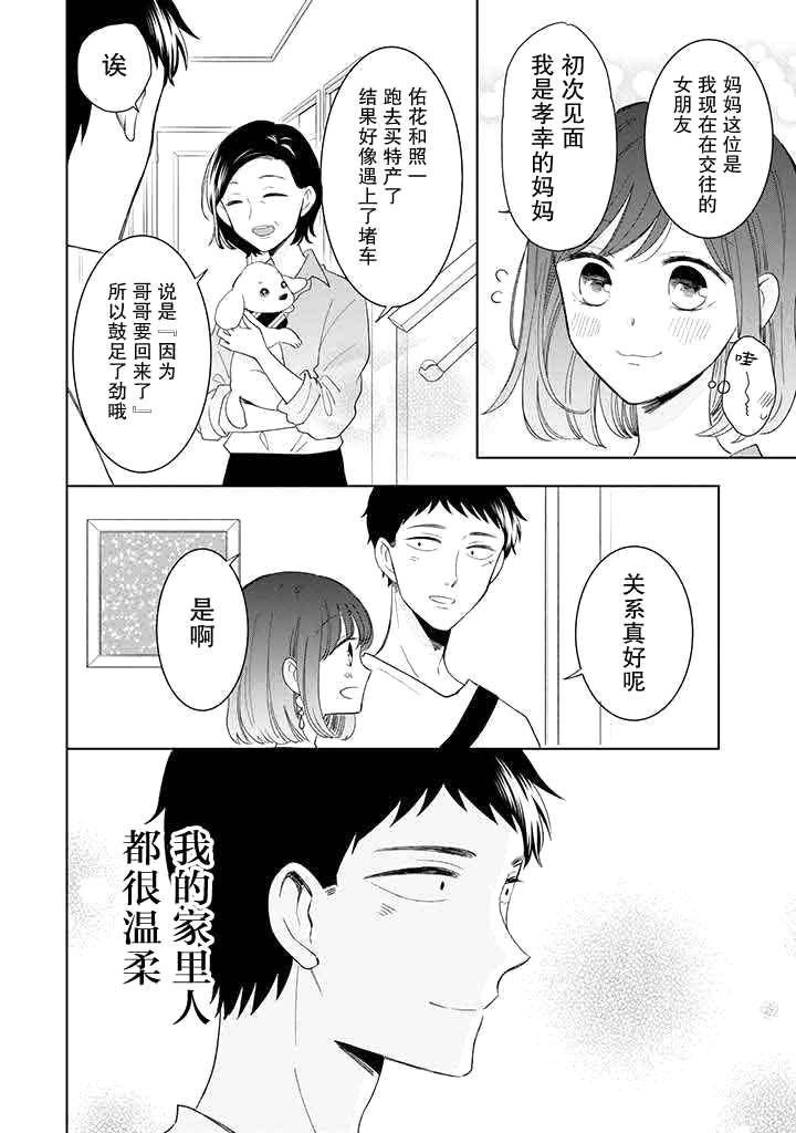 《鬼岛先生与山田小姐》漫画最新章节第11话免费下拉式在线观看章节第【14】张图片