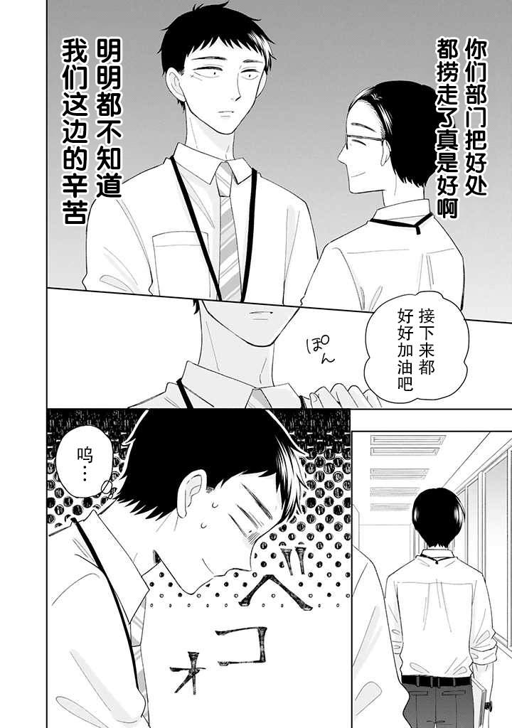 《鬼岛先生与山田小姐》漫画最新章节第12话免费下拉式在线观看章节第【6】张图片