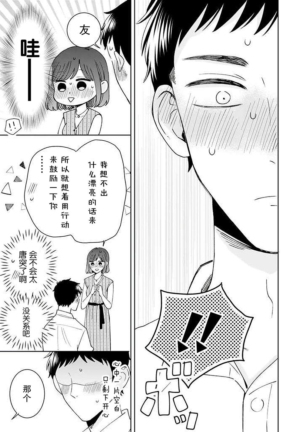 《鬼岛先生与山田小姐》漫画最新章节第13话免费下拉式在线观看章节第【31】张图片