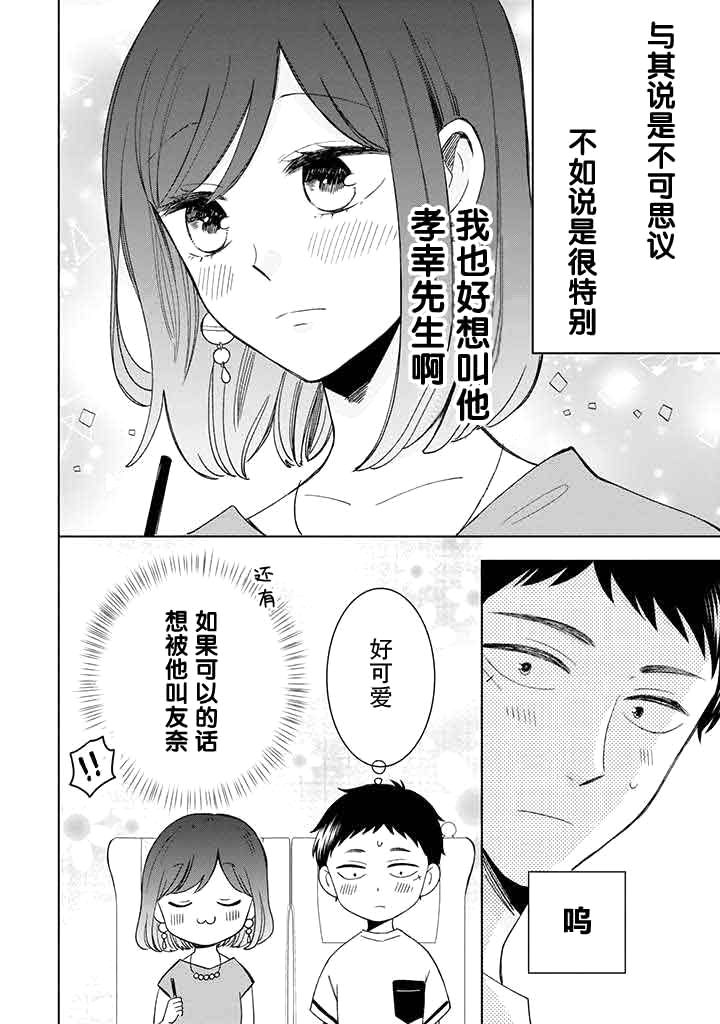 《鬼岛先生与山田小姐》漫画最新章节第11话免费下拉式在线观看章节第【10】张图片