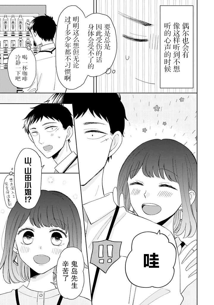 《鬼岛先生与山田小姐》漫画最新章节第12话免费下拉式在线观看章节第【7】张图片