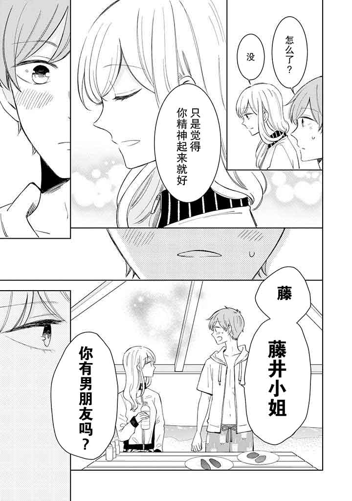 《鬼岛先生与山田小姐》漫画最新章节第10话免费下拉式在线观看章节第【27】张图片