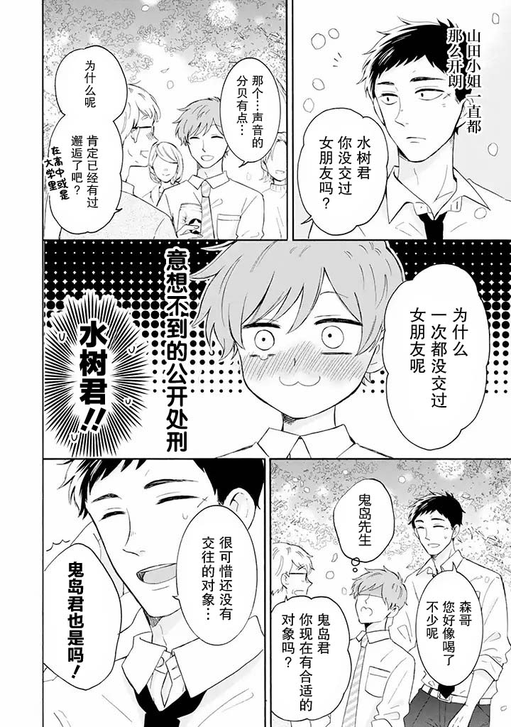 《鬼岛先生与山田小姐》漫画最新章节第4.1话免费下拉式在线观看章节第【4】张图片