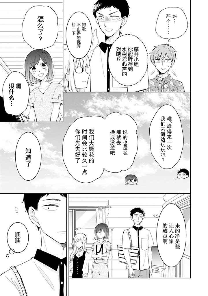 《鬼岛先生与山田小姐》漫画最新章节第10话免费下拉式在线观看章节第【5】张图片