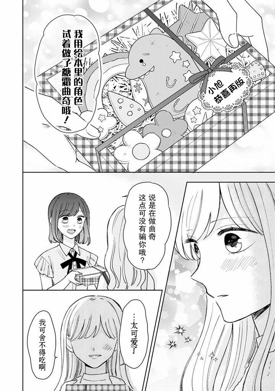 《鬼岛先生与山田小姐》漫画最新章节第14话免费下拉式在线观看章节第【28】张图片