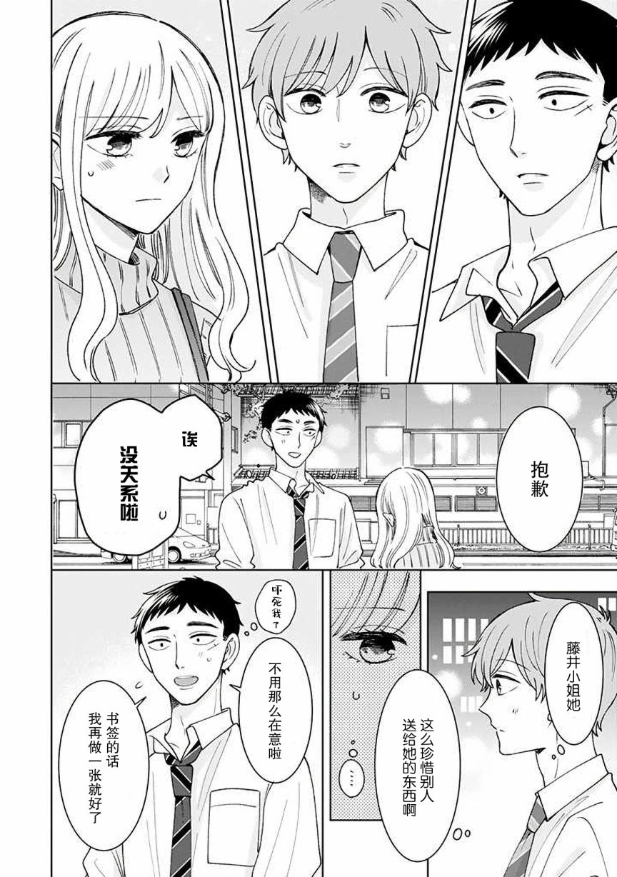 《鬼岛先生与山田小姐》漫画最新章节第15话免费下拉式在线观看章节第【22】张图片