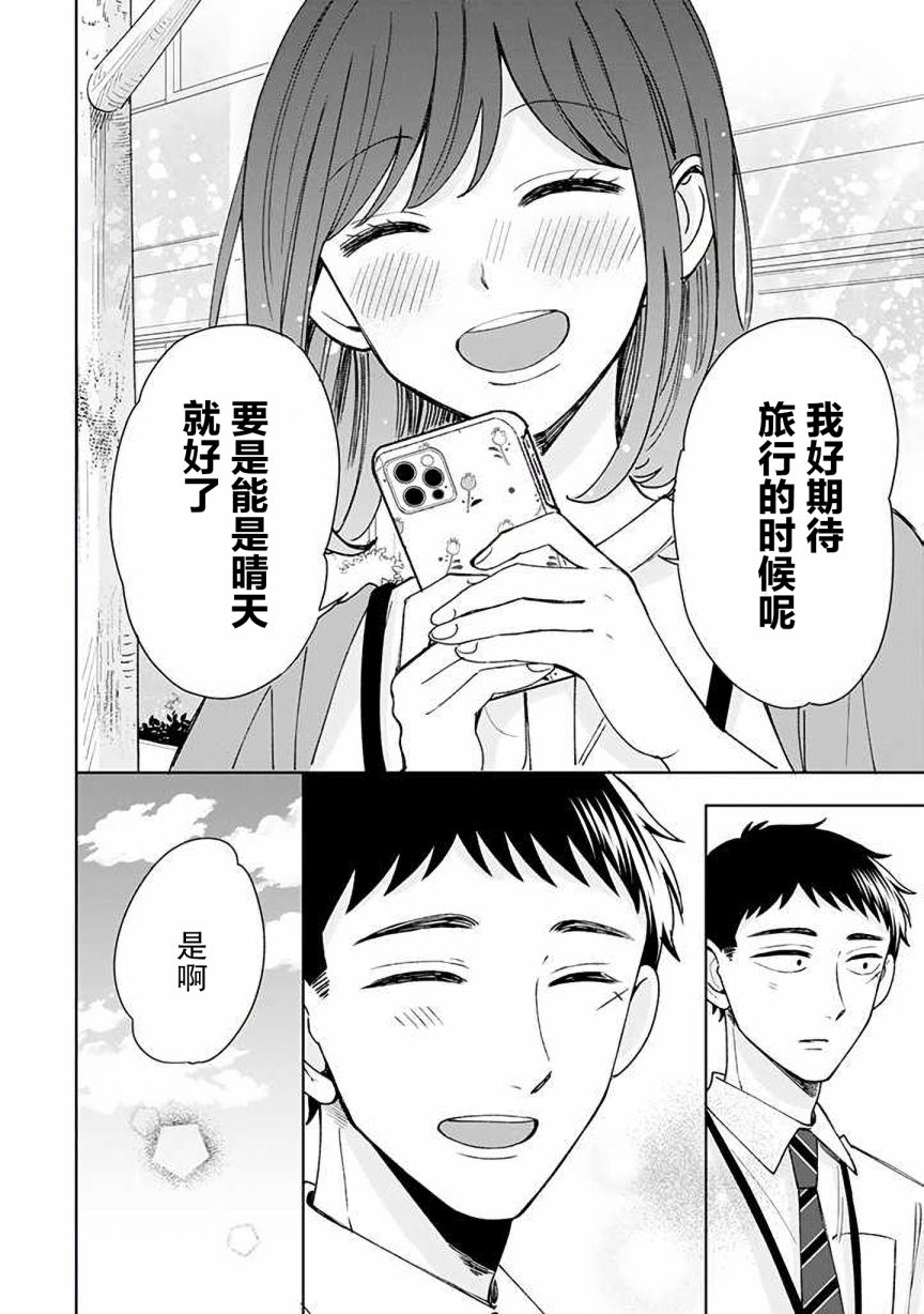 《鬼岛先生与山田小姐》漫画最新章节第15话免费下拉式在线观看章节第【8】张图片