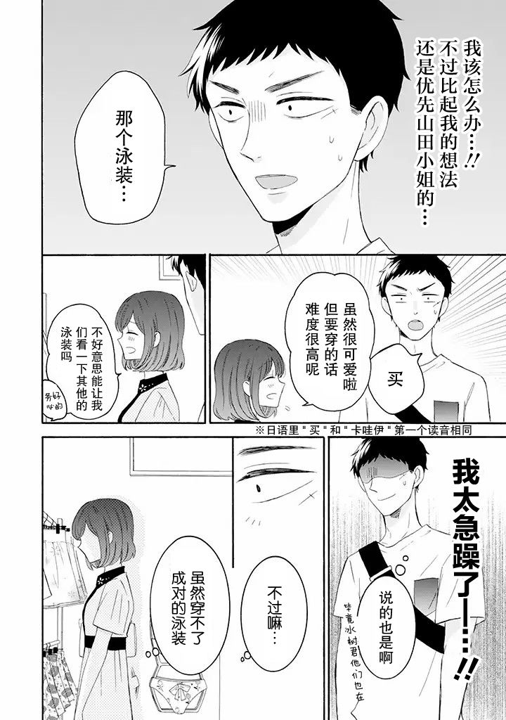 《鬼岛先生与山田小姐》漫画最新章节第9.2话免费下拉式在线观看章节第【3】张图片