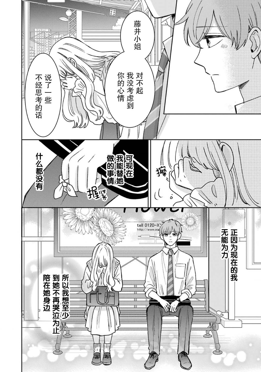 《鬼岛先生与山田小姐》漫画最新章节第16话免费下拉式在线观看章节第【36】张图片