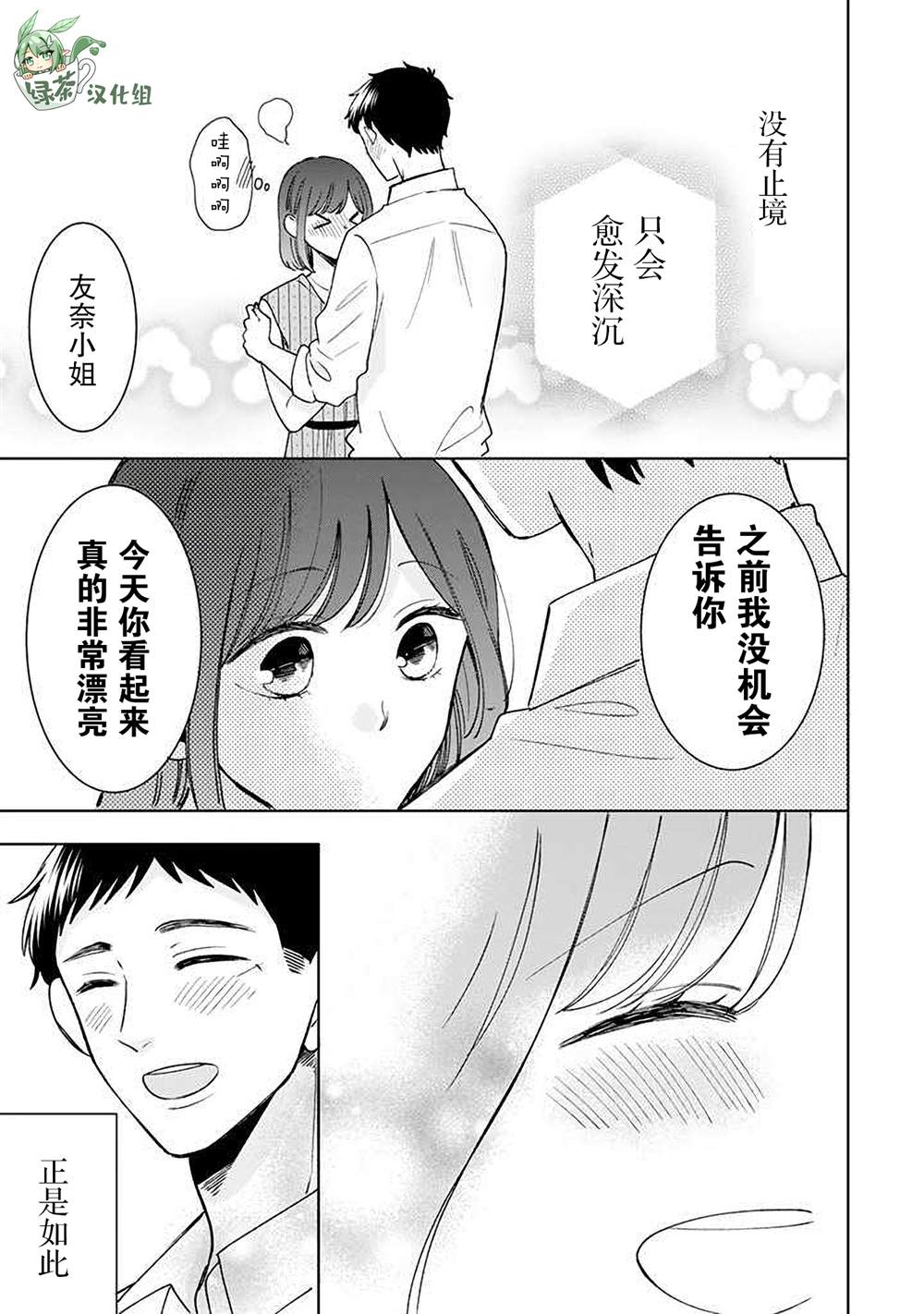 《鬼岛先生与山田小姐》漫画最新章节第13话免费下拉式在线观看章节第【35】张图片