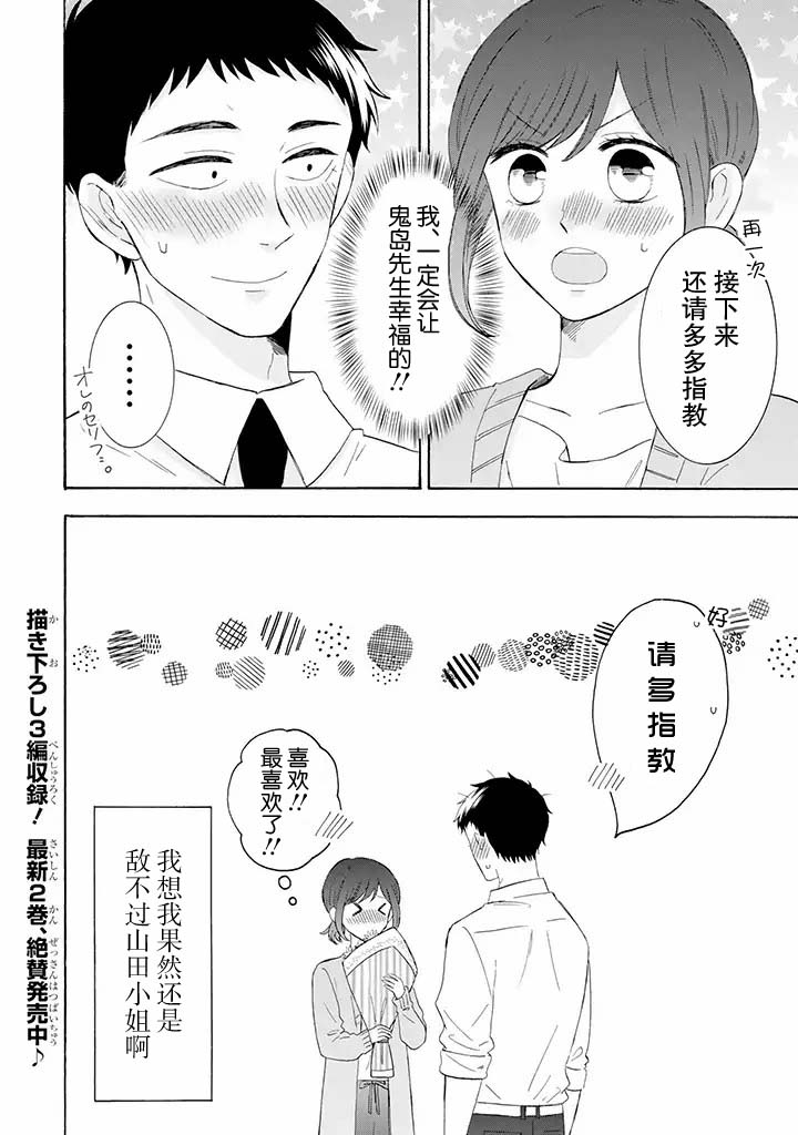 《鬼岛先生与山田小姐》漫画最新章节第8.2话免费下拉式在线观看章节第【16】张图片