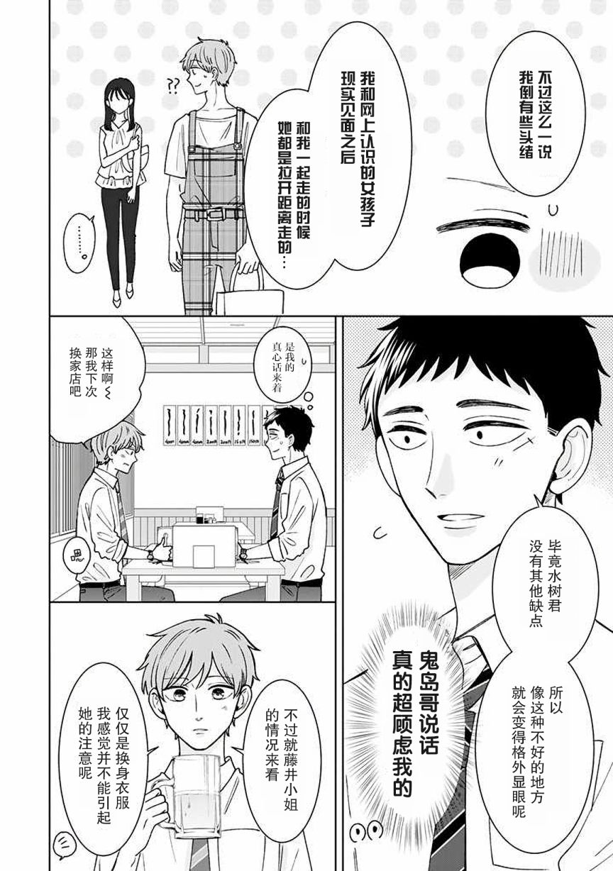 《鬼岛先生与山田小姐》漫画最新章节第15话免费下拉式在线观看章节第【14】张图片