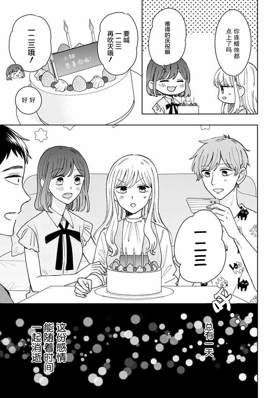 《鬼岛先生与山田小姐》漫画最新章节第14话免费下拉式在线观看章节第【37】张图片