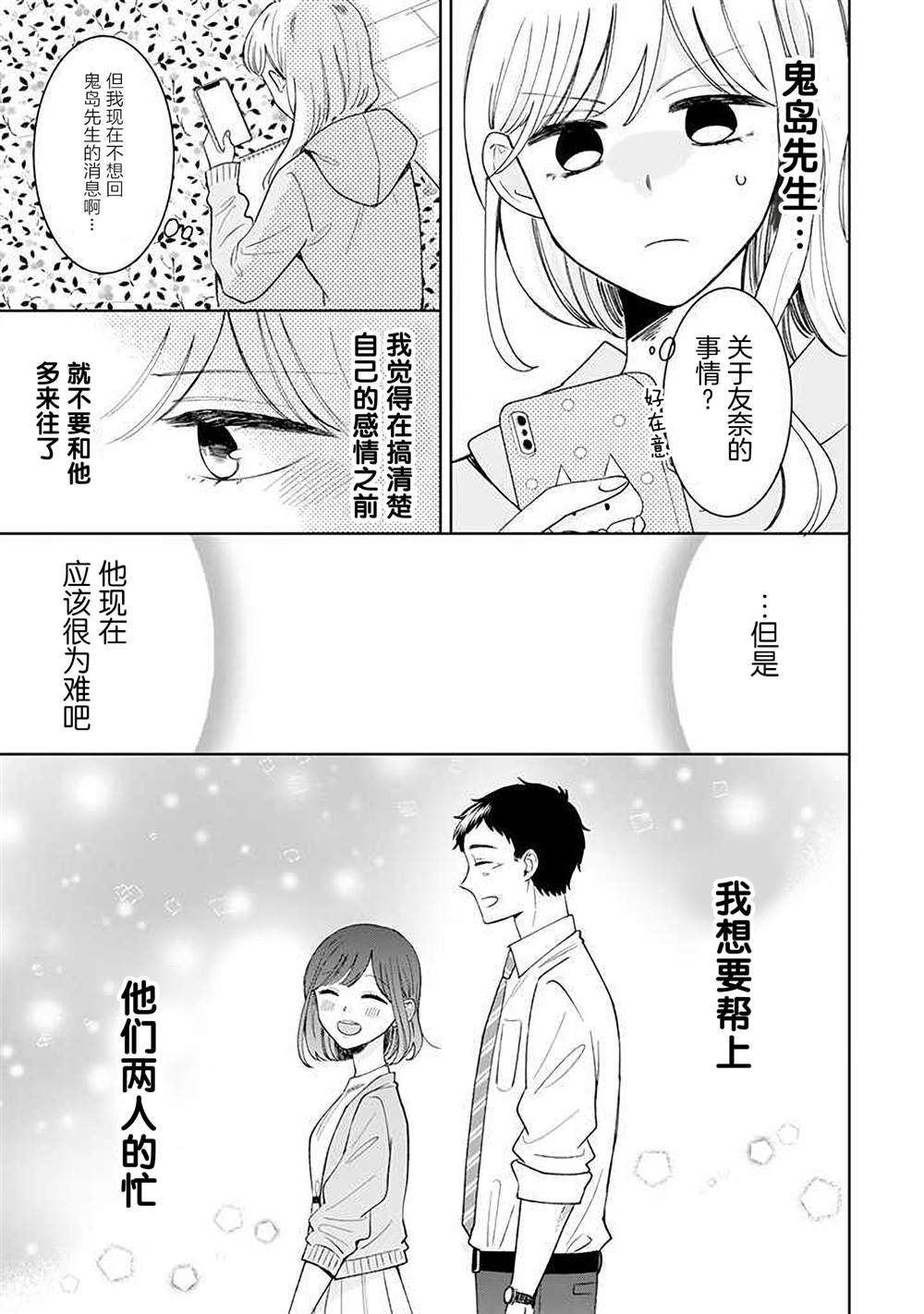 《鬼岛先生与山田小姐》漫画最新章节第13话免费下拉式在线观看章节第【17】张图片