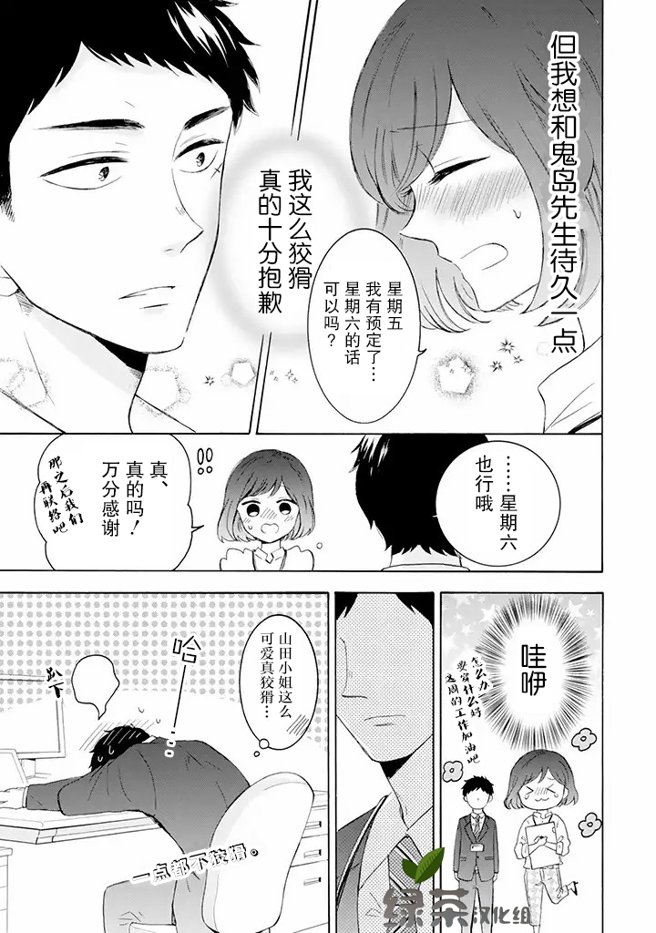 《鬼岛先生与山田小姐》漫画最新章节第1话免费下拉式在线观看章节第【13】张图片