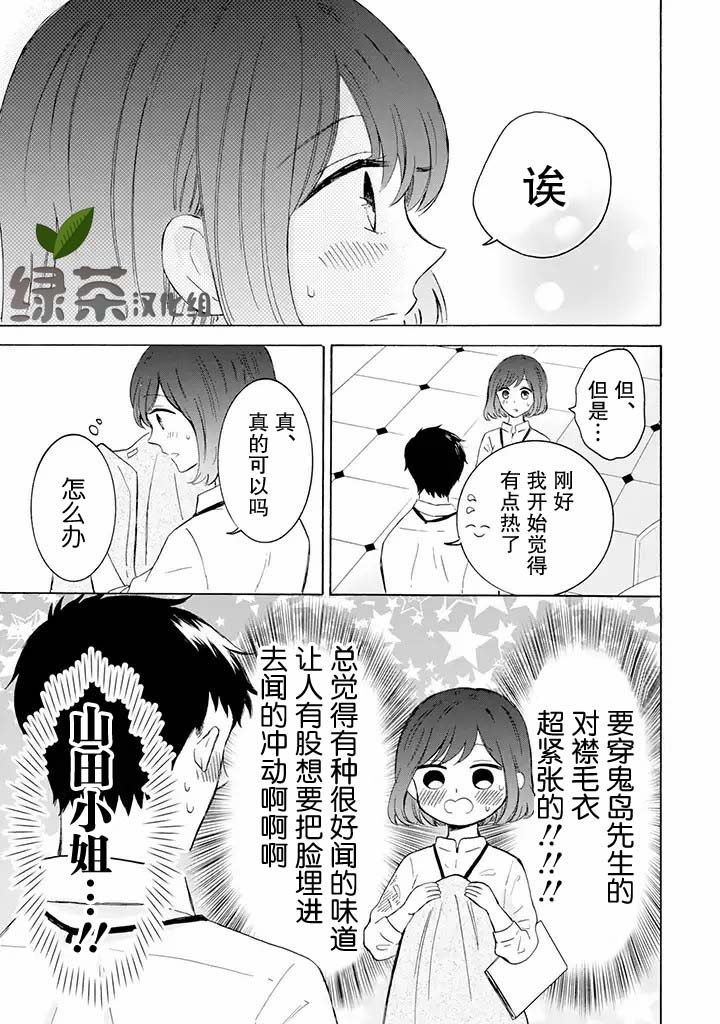 《鬼岛先生与山田小姐》漫画最新章节第5.1话免费下拉式在线观看章节第【7】张图片