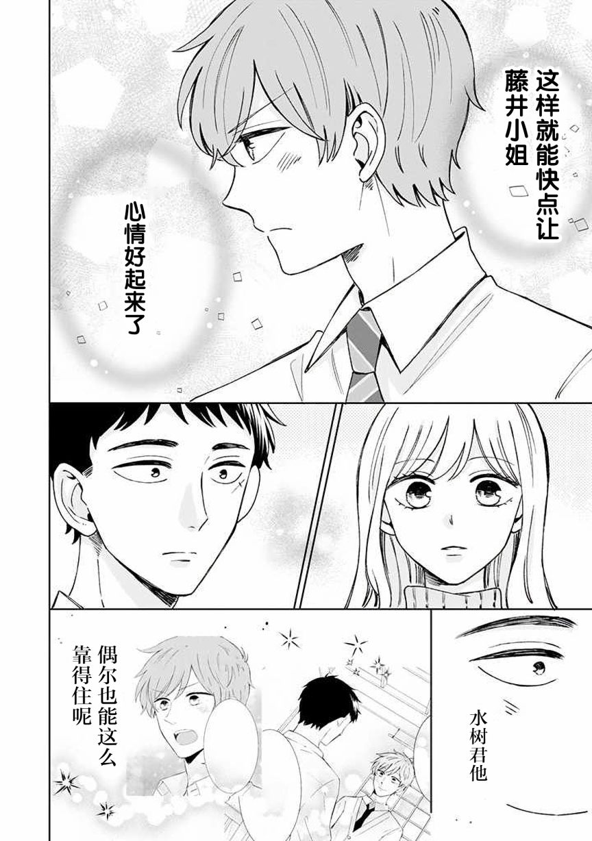 《鬼岛先生与山田小姐》漫画最新章节第15话免费下拉式在线观看章节第【26】张图片