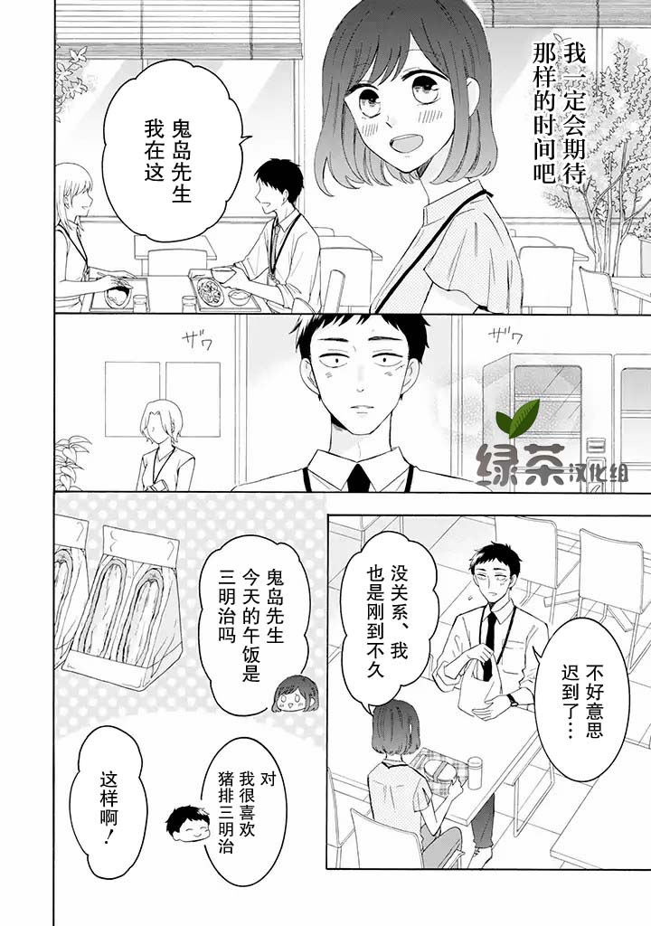 《鬼岛先生与山田小姐》漫画最新章节第7.1话免费下拉式在线观看章节第【10】张图片