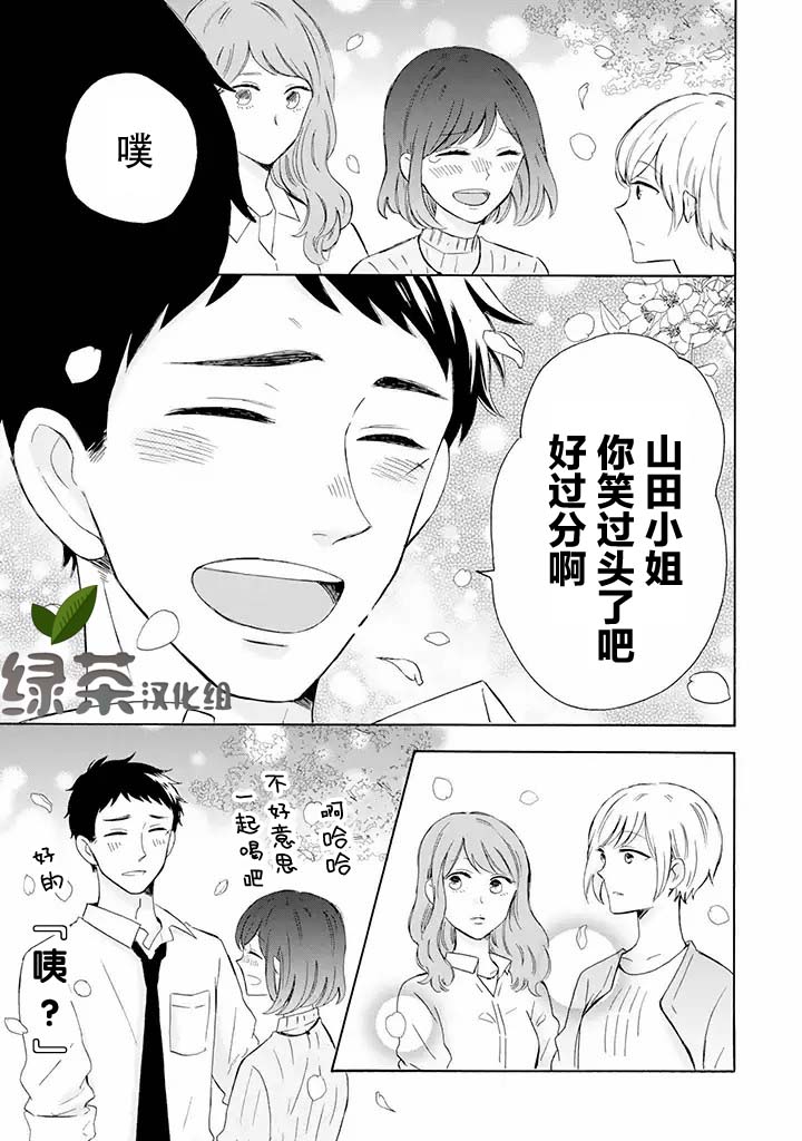 《鬼岛先生与山田小姐》漫画最新章节第4.1话免费下拉式在线观看章节第【11】张图片