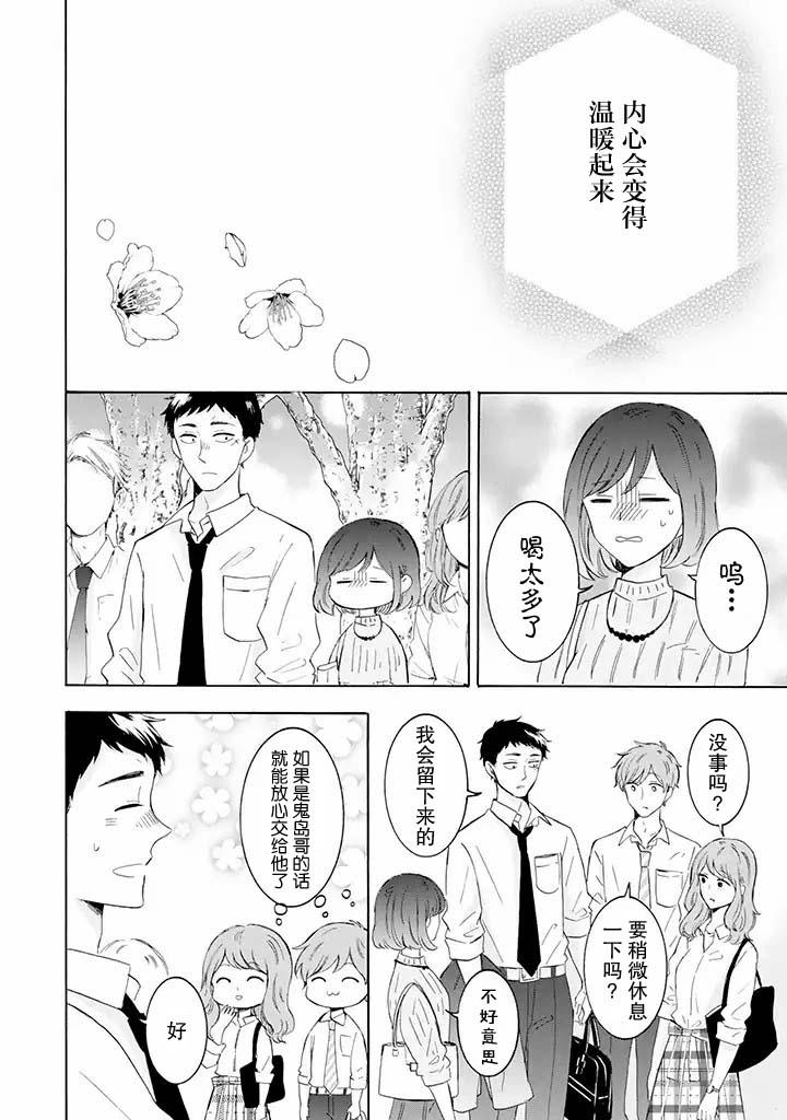 《鬼岛先生与山田小姐》漫画最新章节第4.2话免费下拉式在线观看章节第【3】张图片