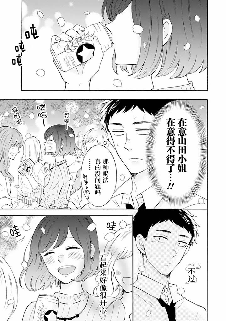 《鬼岛先生与山田小姐》漫画最新章节第4.1话免费下拉式在线观看章节第【3】张图片