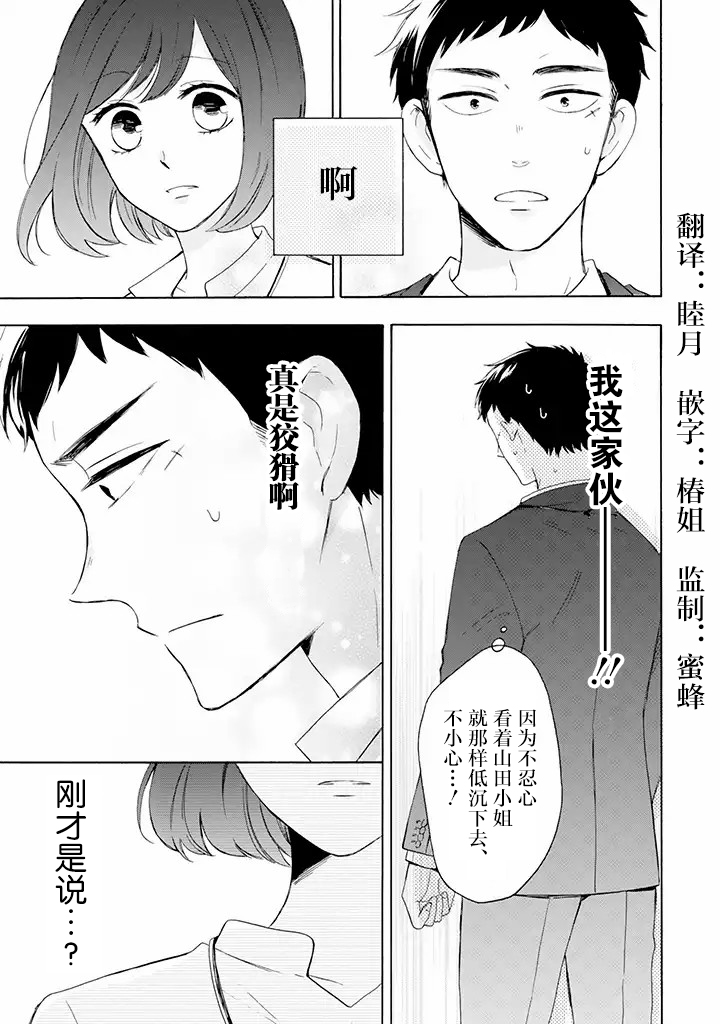 《鬼岛先生与山田小姐》漫画最新章节第1话免费下拉式在线观看章节第【11】张图片