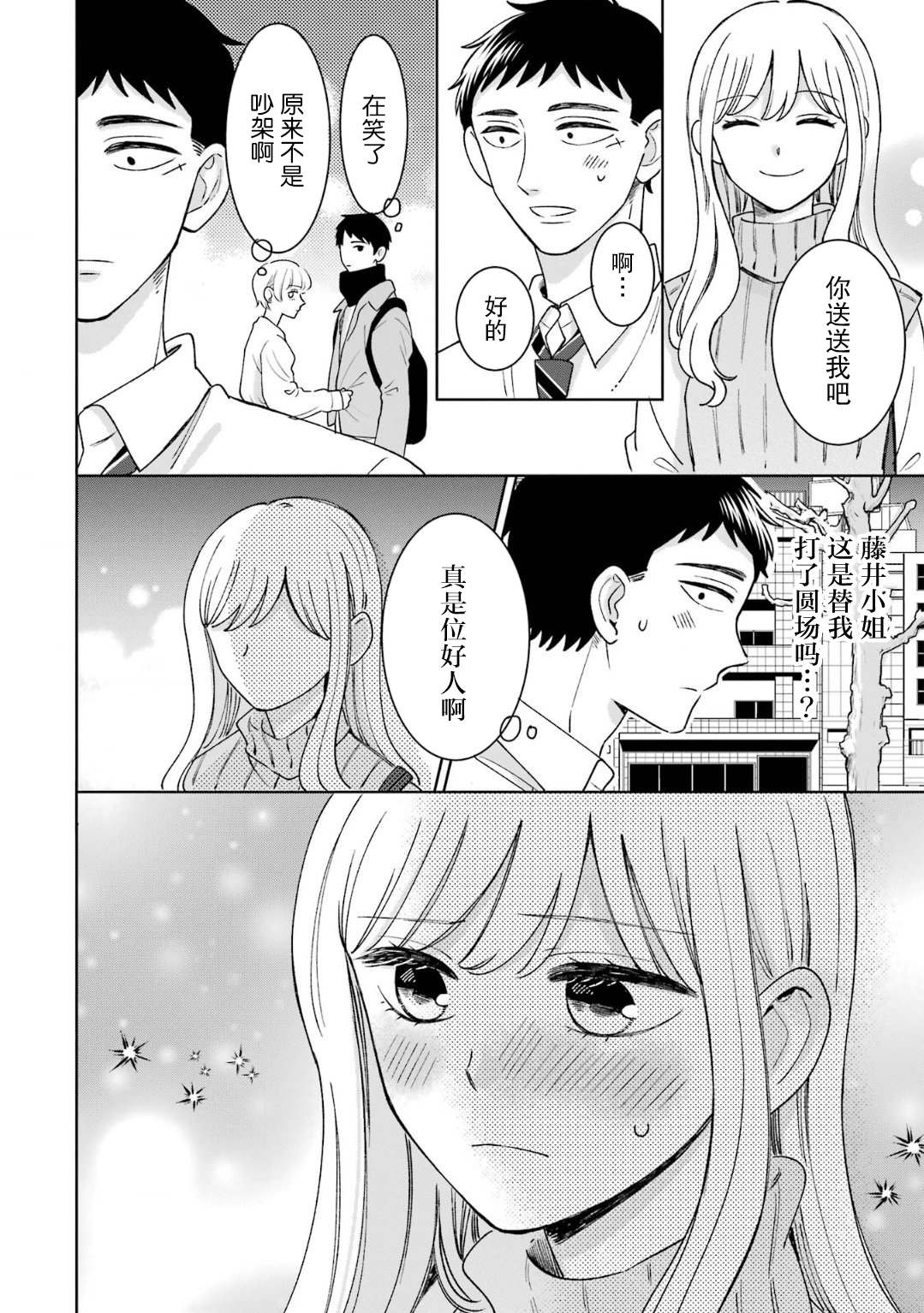 《鬼岛先生与山田小姐》漫画最新章节第16话免费下拉式在线观看章节第【12】张图片