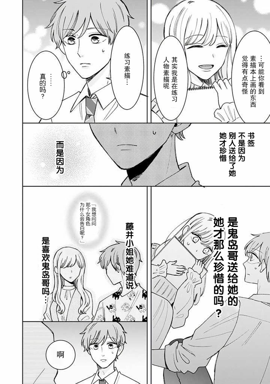 《鬼岛先生与山田小姐》漫画最新章节第15话免费下拉式在线观看章节第【32】张图片