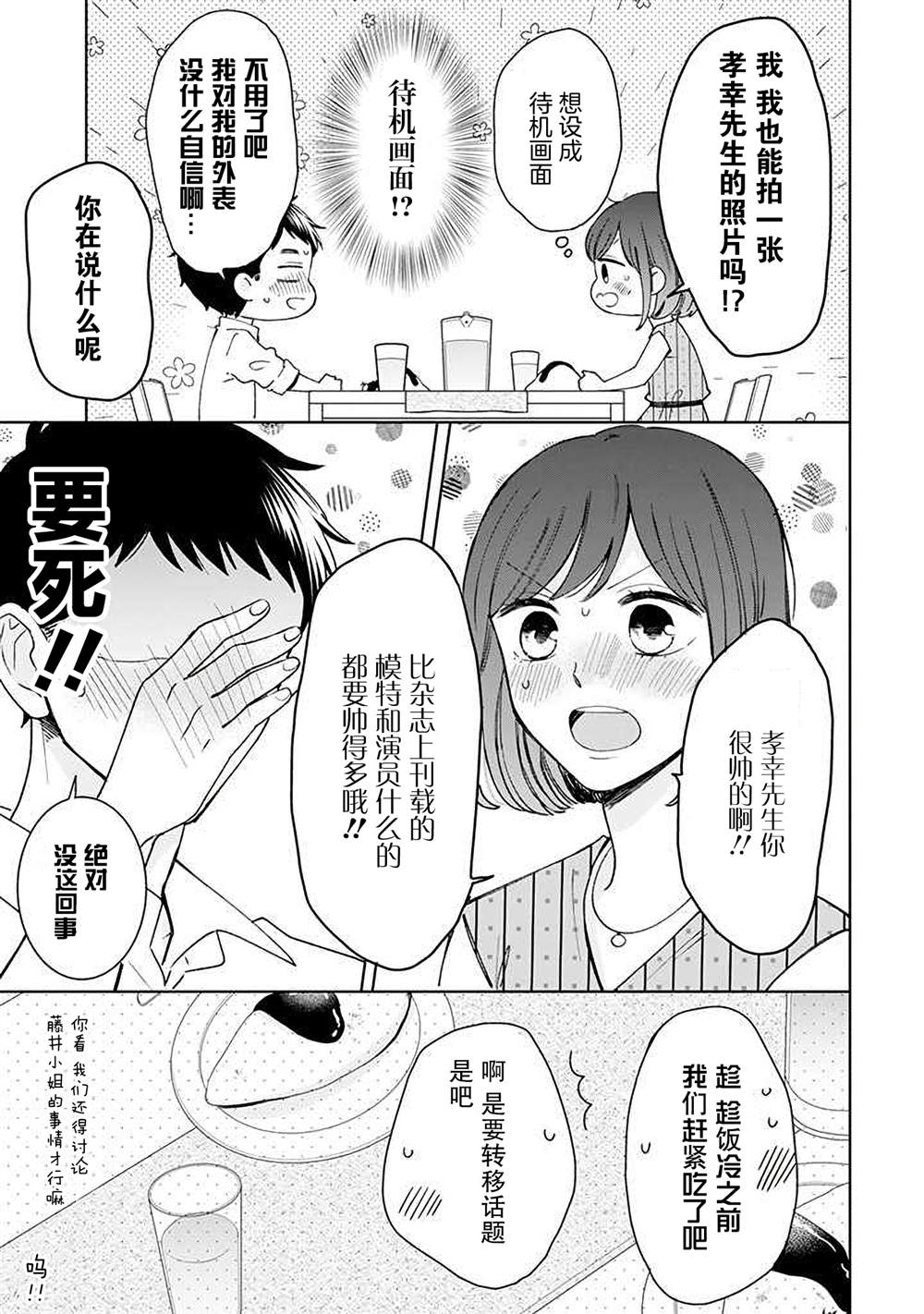 《鬼岛先生与山田小姐》漫画最新章节第13话免费下拉式在线观看章节第【13】张图片