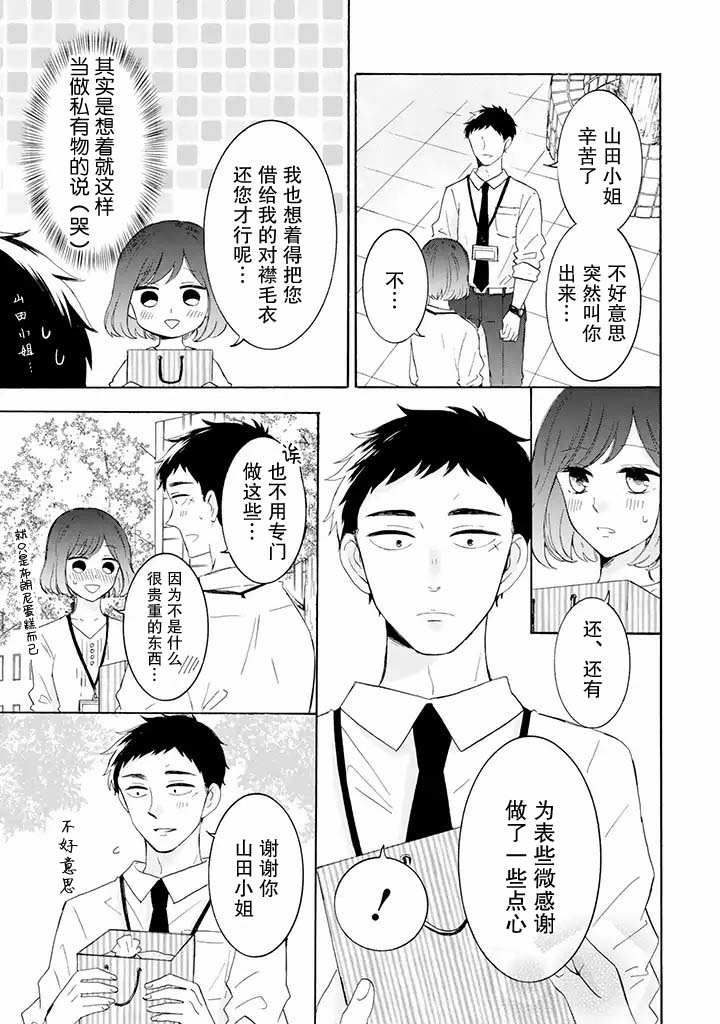 《鬼岛先生与山田小姐》漫画最新章节第5.2话免费下拉式在线观看章节第【11】张图片