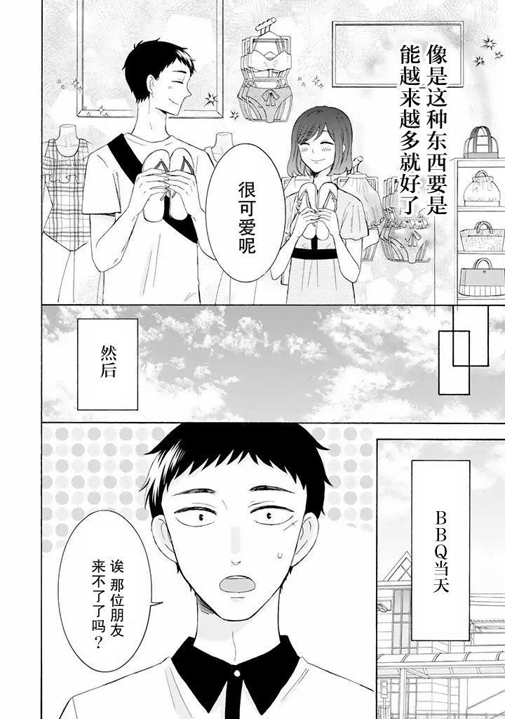 《鬼岛先生与山田小姐》漫画最新章节第9.2话免费下拉式在线观看章节第【7】张图片