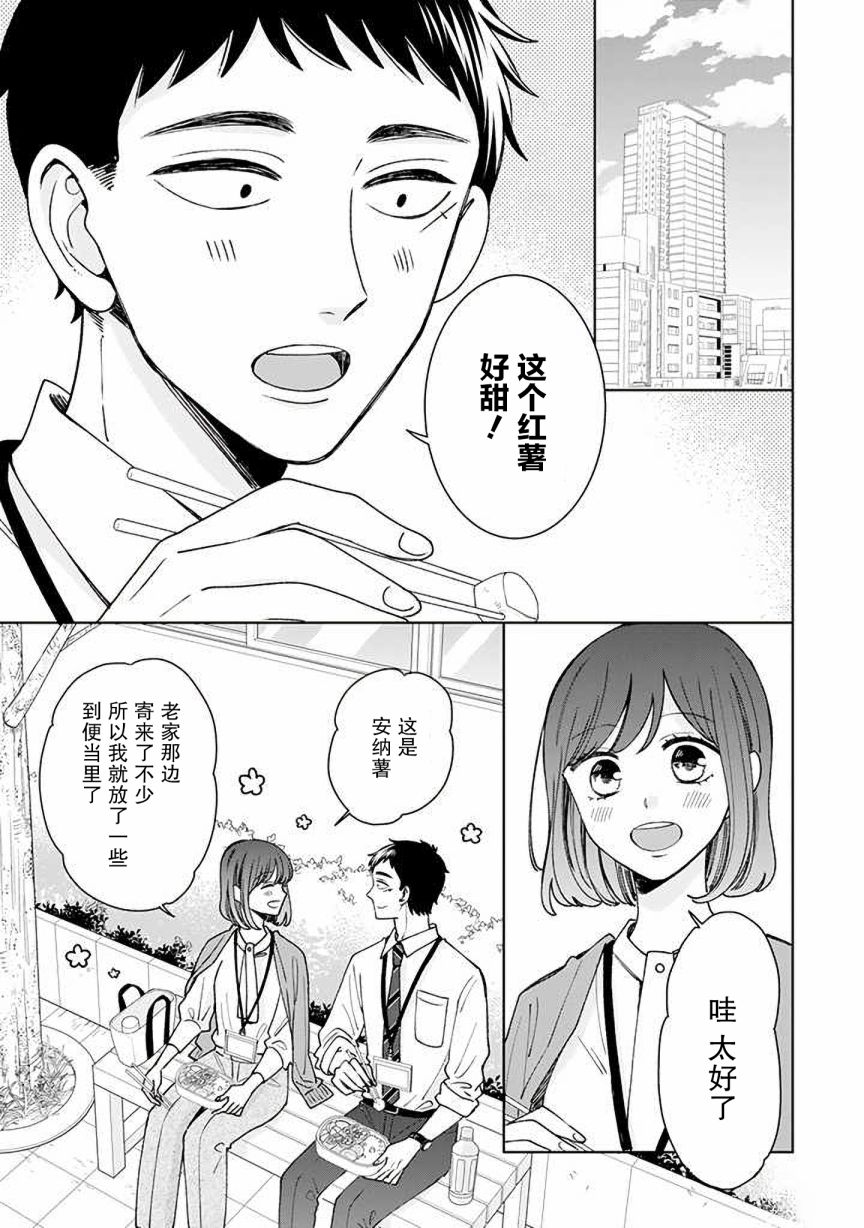 《鬼岛先生与山田小姐》漫画最新章节第15话免费下拉式在线观看章节第【3】张图片