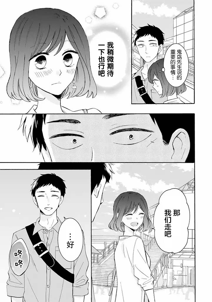 《鬼岛先生与山田小姐》漫画最新章节第6.1话免费下拉式在线观看章节第【5】张图片