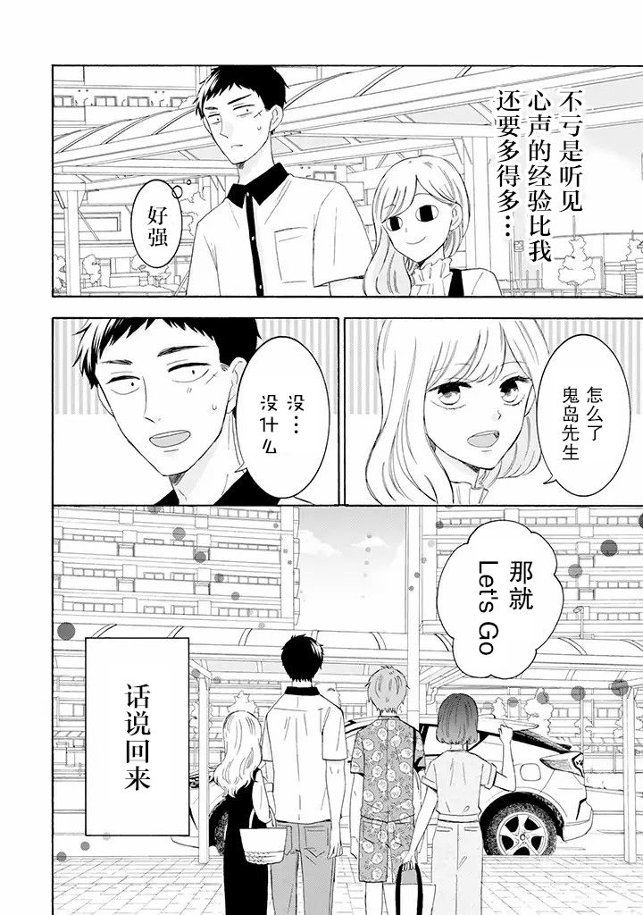 《鬼岛先生与山田小姐》漫画最新章节第9.2话免费下拉式在线观看章节第【13】张图片