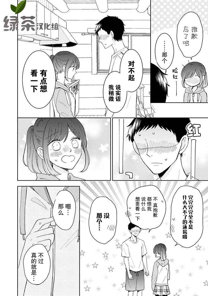 《鬼岛先生与山田小姐》漫画最新章节第10话免费下拉式在线观看章节第【22】张图片