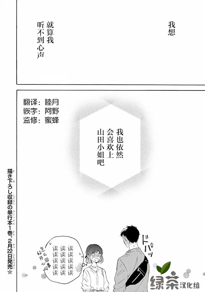 《鬼岛先生与山田小姐》漫画最新章节第2.2话免费下拉式在线观看章节第【11】张图片