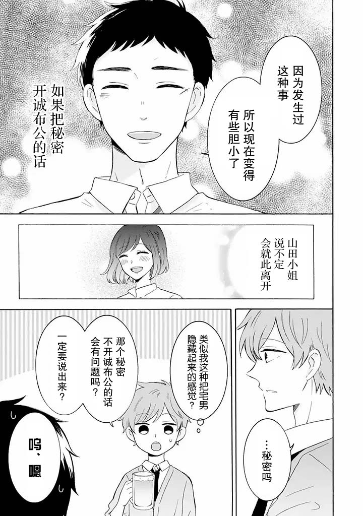 《鬼岛先生与山田小姐》漫画最新章节第5.2话免费下拉式在线观看章节第【3】张图片