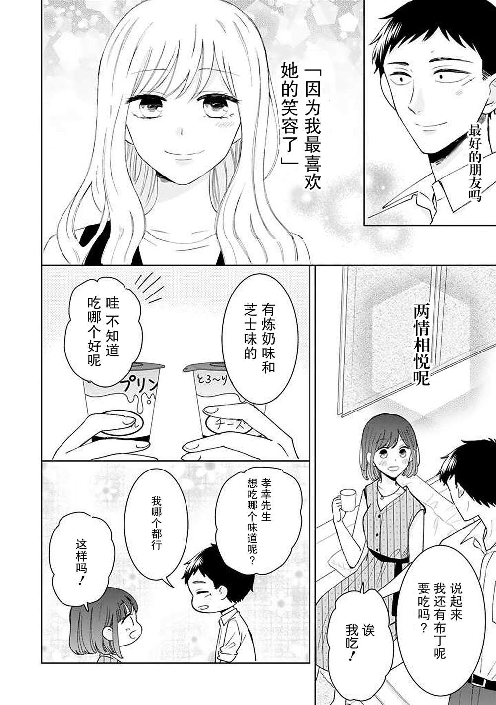 《鬼岛先生与山田小姐》漫画最新章节第13话免费下拉式在线观看章节第【22】张图片