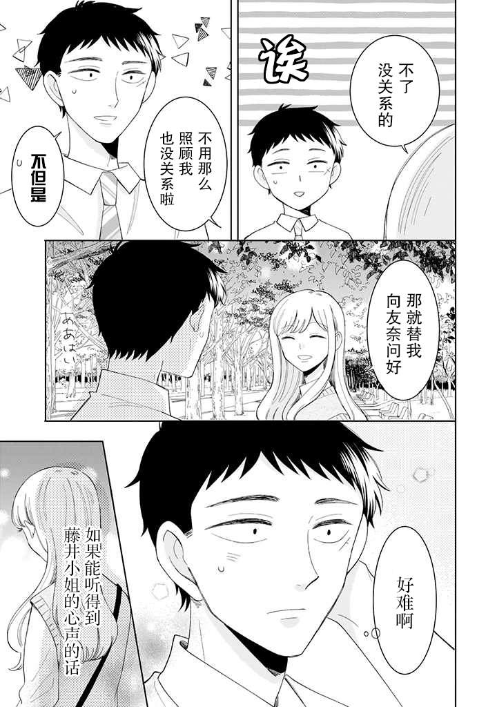 《鬼岛先生与山田小姐》漫画最新章节第12话免费下拉式在线观看章节第【35】张图片