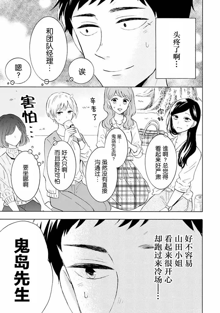 《鬼岛先生与山田小姐》漫画最新章节第4.1话免费下拉式在线观看章节第【7】张图片