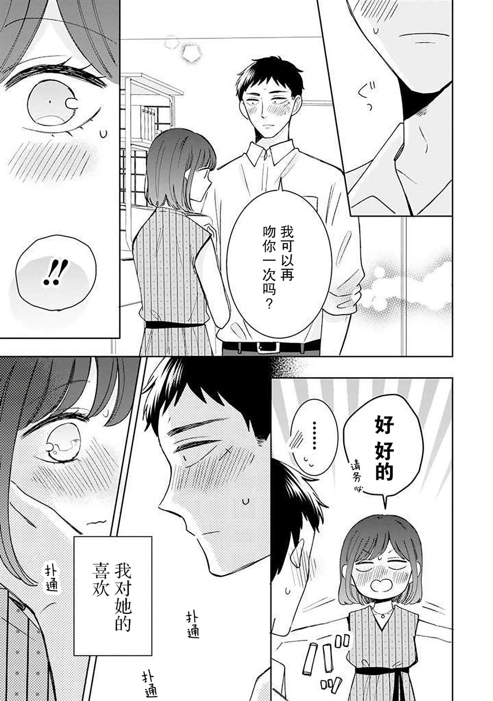 《鬼岛先生与山田小姐》漫画最新章节第13话免费下拉式在线观看章节第【33】张图片