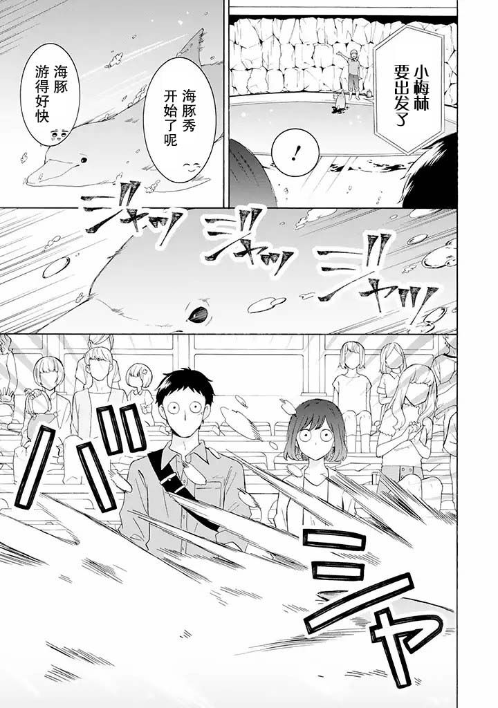 《鬼岛先生与山田小姐》漫画最新章节第6.1话免费下拉式在线观看章节第【15】张图片