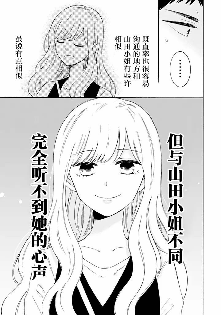 《鬼岛先生与山田小姐》漫画最新章节第7.2话免费下拉式在线观看章节第【12】张图片