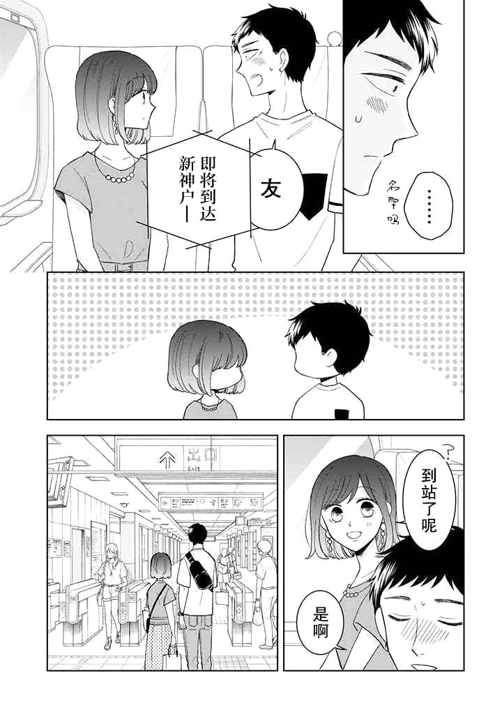 《鬼岛先生与山田小姐》漫画最新章节第11话免费下拉式在线观看章节第【11】张图片