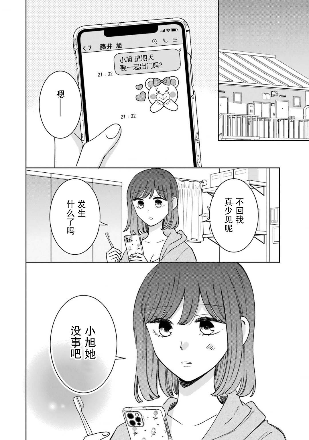 《鬼岛先生与山田小姐》漫画最新章节第16话免费下拉式在线观看章节第【38】张图片