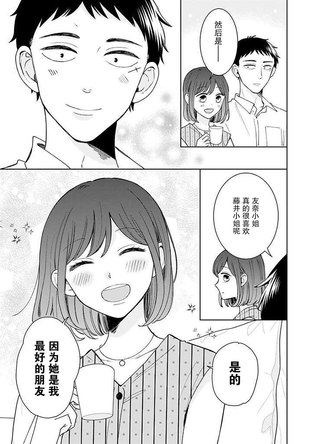 《鬼岛先生与山田小姐》漫画最新章节第13话免费下拉式在线观看章节第【21】张图片