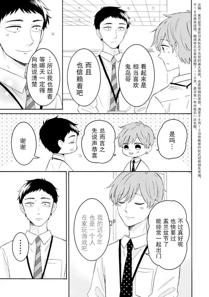 《鬼岛先生与山田小姐》漫画最新章节第9.1话免费下拉式在线观看章节第【11】张图片